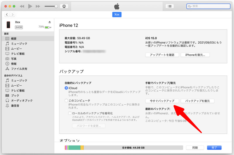 iTunes バックアップ