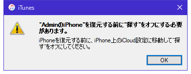 iphoneを探す オフ