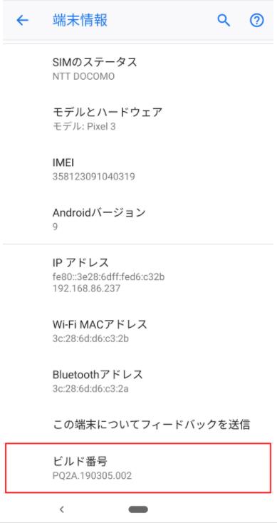 Androidスマホの位置情報を偽装したい