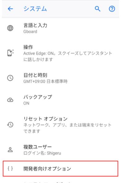 Androidスマホの位置情報を偽装したい