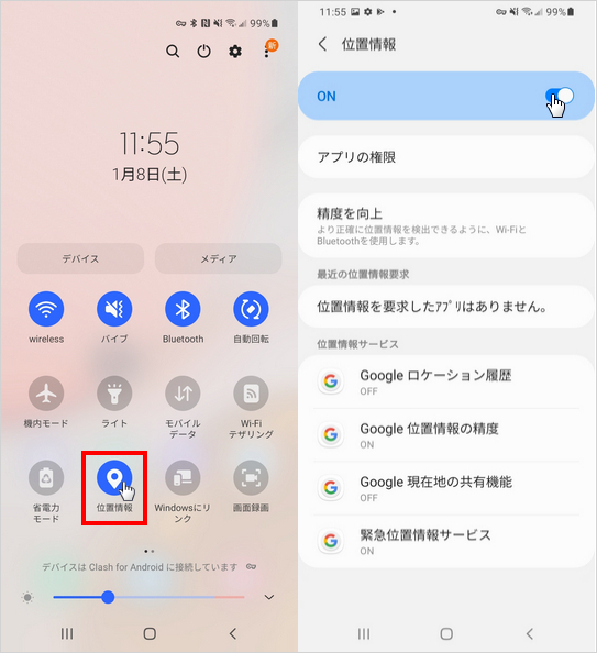 android 位置 情報 オフ