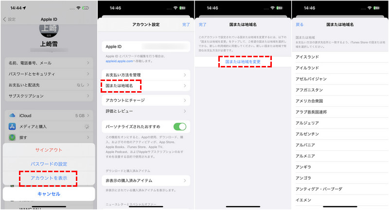 iPhone 国または地域 変更