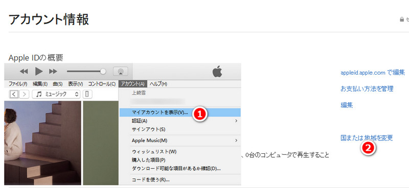 Apple ID 地域 変更 iTunes