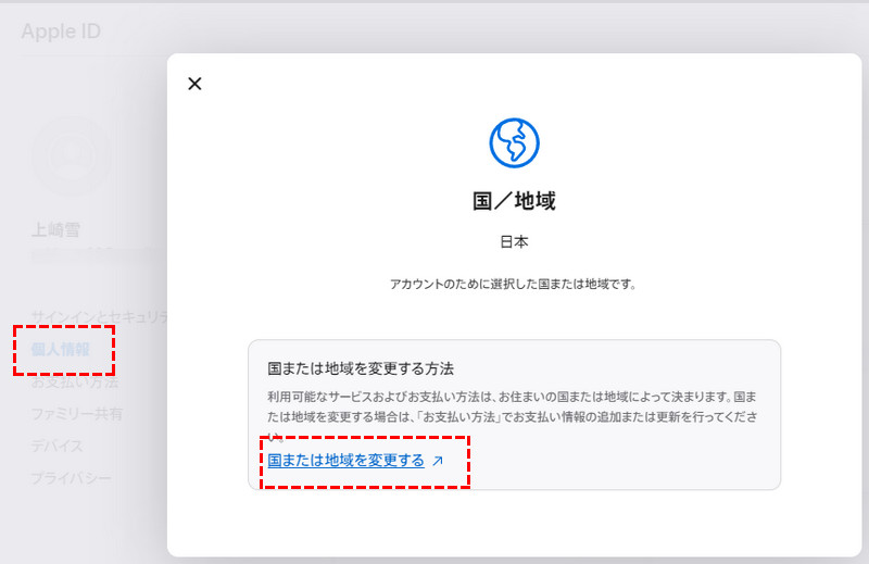 オンライン Apple ID 地域 変更