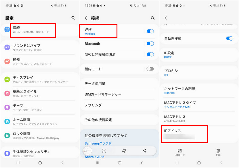 Android IPアドレス 確認