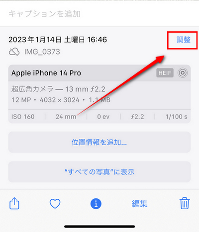 iPhone 写真の日付と位置情報 編集