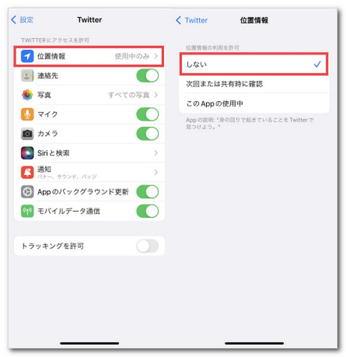 Twitter 位置情報 オフ
