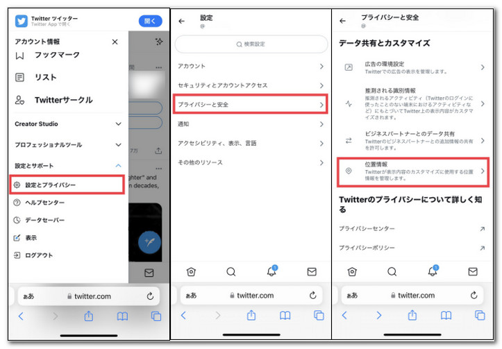 Twitter 位置情報 削除