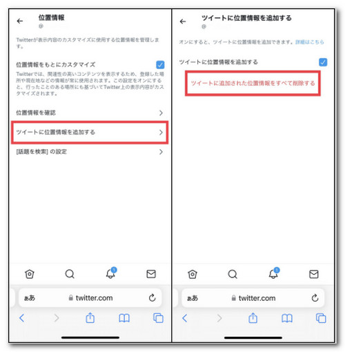 Twitter 位置情報 削除
