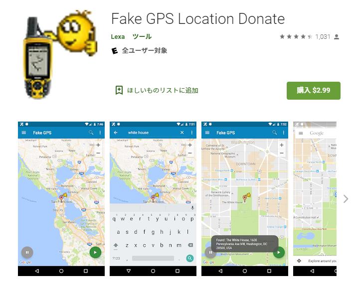 Fake GPS location ポケモンGOの位置情報を変える