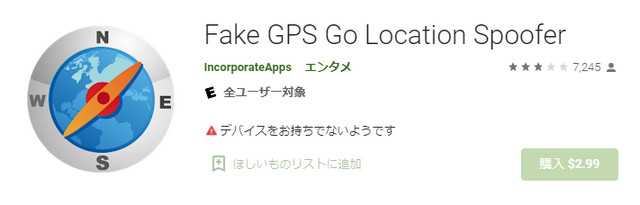Fake GPS Go Location Spoofer