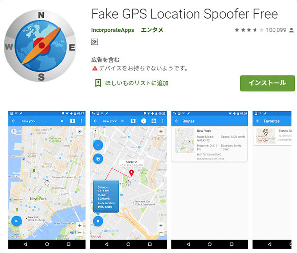 スマホのgps位置情報を偽装できるアプリ 人気おすすめ