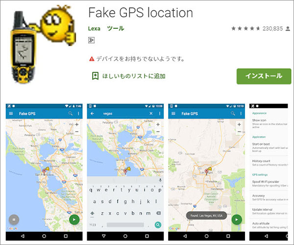 Location Changer - Fake GPS Android 位置情報 偽装