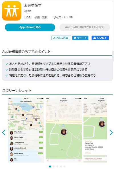 人気お勧めスマホのgps追跡アプリとgps位置情報追跡から逃げる方法は