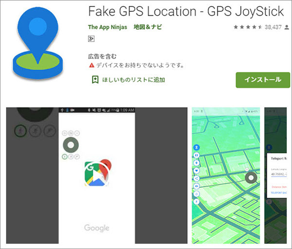 GPS JoyStick モンハンNow 位置情報 偽装