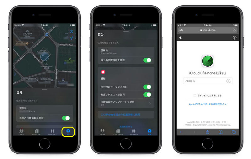 位置情報を共有