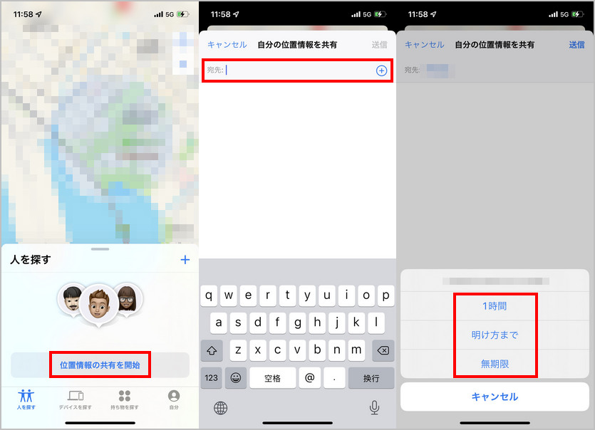 iPhoneを探す 位置情報共有