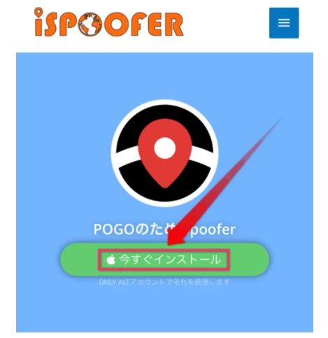 Ispooferの使い方 ポケモンgoをチートする方法