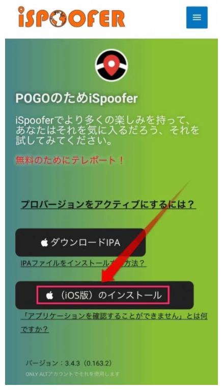 Ispooferの使い方 ポケモンgoをチートする方法