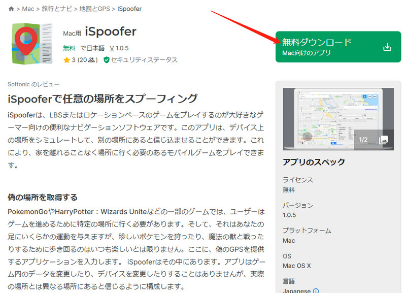 iSpoofer Mac ダウンロード