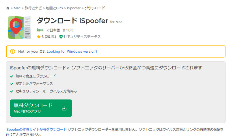 iSpoofer Mac ダウンロード