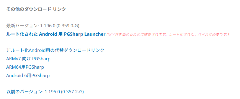 PGSharpを使うとアカウントBANされるか