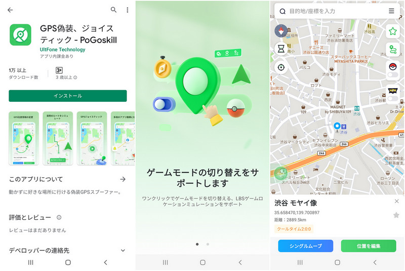 iPhone・Android】移動せずにポケモンGOの位置情報をチートするやり方