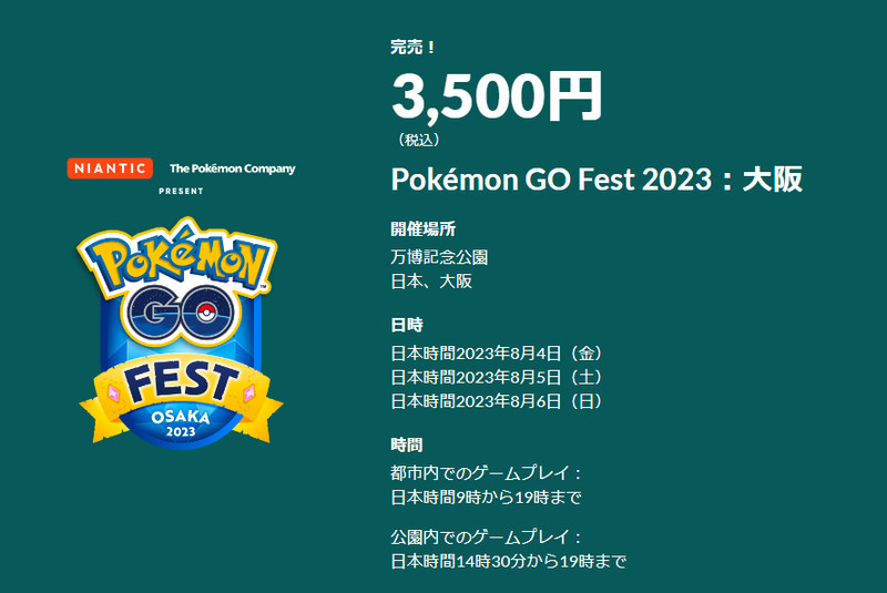 Pokémon GO Fest 2023 大阪 チケット 午前の部