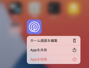 Life360 削除 iPhone