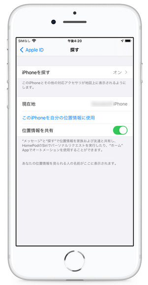 位置情報を共有