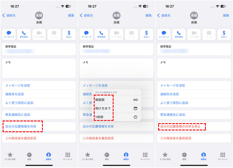 iMessage 位置情報 共有