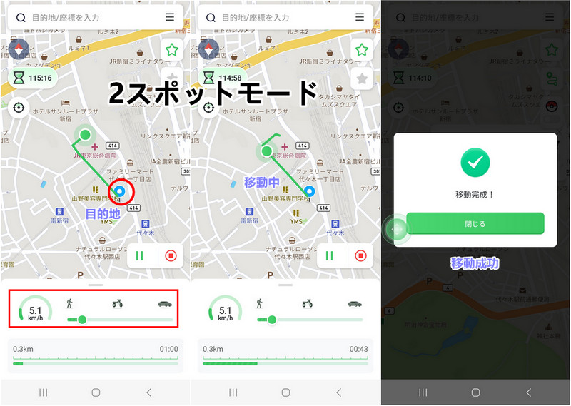 2024年最新】iPhone・AndroidでポケモンGOの位置情報を偽装する最新方法9選