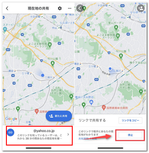 Google マップ 位置情報共有を停止