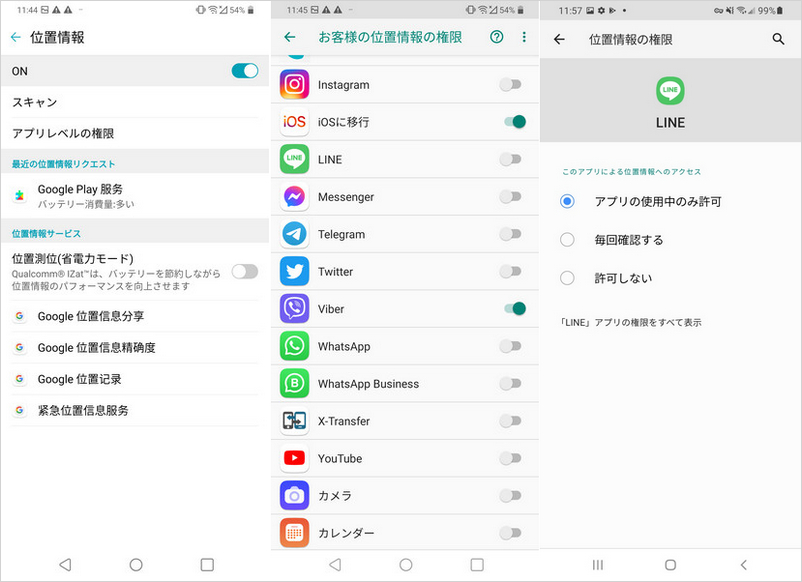 android 位置 情報 オフ