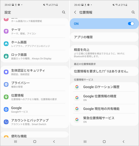 Android 位置情報サービス　オフ