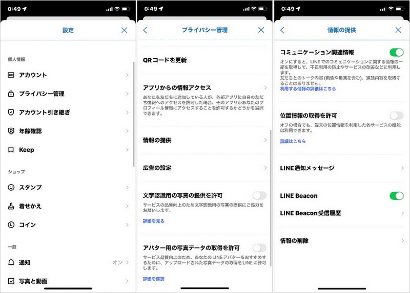 line 位置情報 オフ