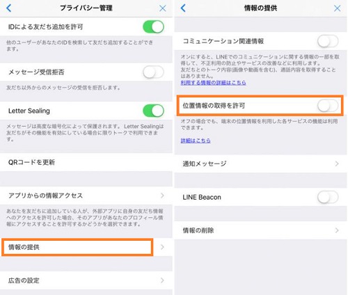 LINE 位置情報 オフ