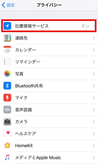 iphone カメラ gps セール 設定