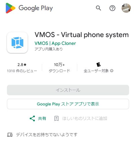 VMOS モンスターハンターNow 位置偽装