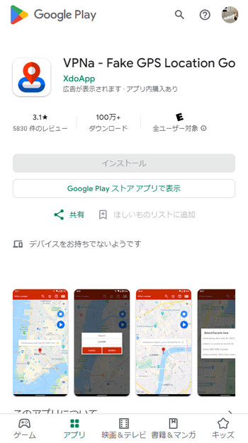 VPNa - Fake GPS Location Go モンハンNow 位置情報 偽装