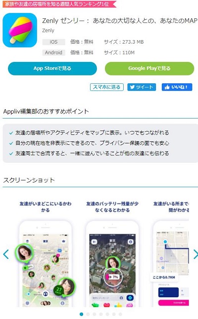 人気お勧めスマホのgps追跡アプリとgps位置情報追跡から逃げる方法は