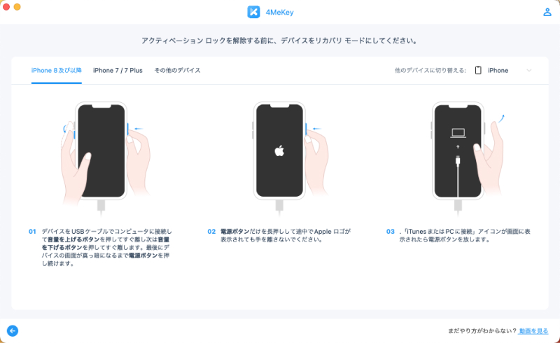  DFU モードにする- 4MeKey