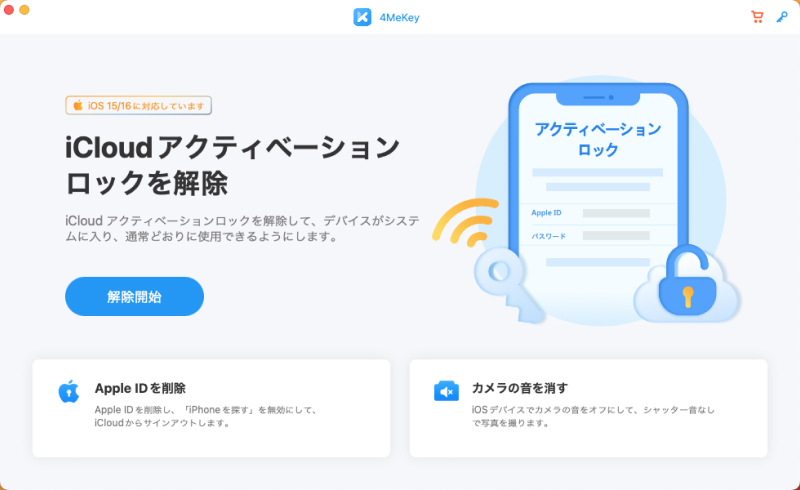 4MeKey - アクティベーションロック強制解除ツール | Tenorshare