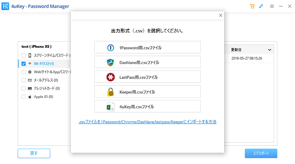 iPhone パスワードをエクスポート