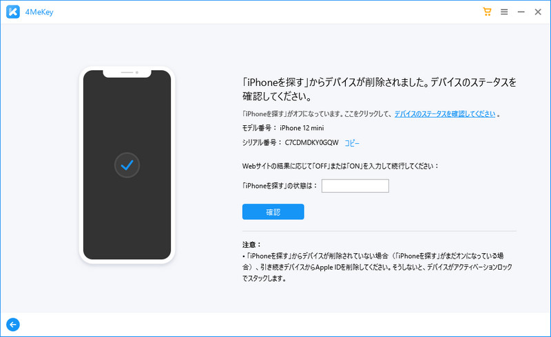 「iPhoneを探す」がオフ - 4MeKey