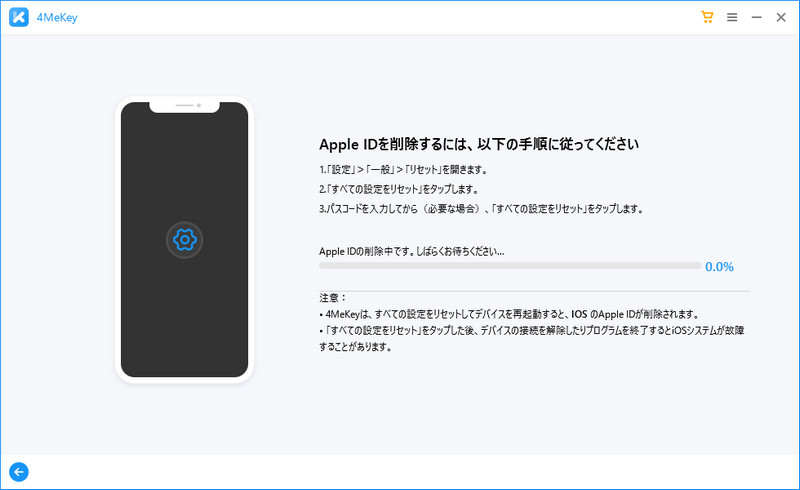 すべての設定を手動でリセット - 4MeKey