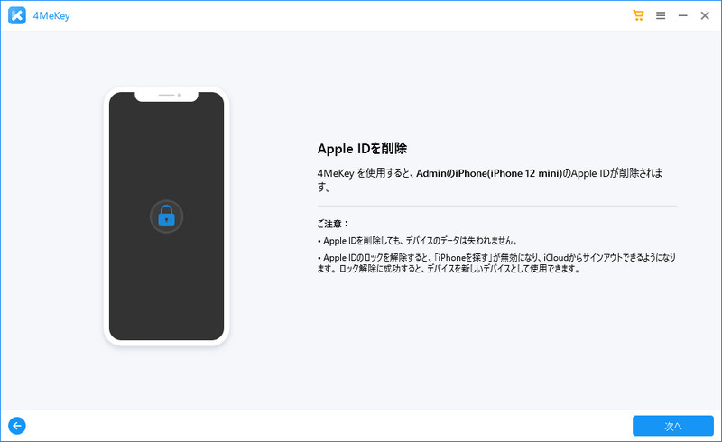 Apple ID 削除 開始 - 4MeKey