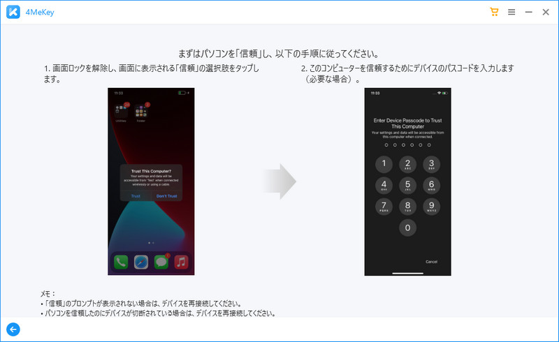 「信頼」をタップ - 4MeKey