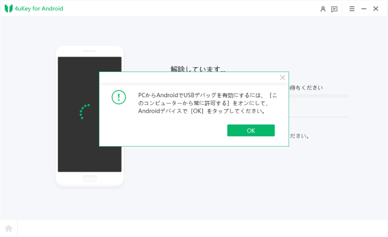 usbデバックを有効 - 4uKey for Androidのガイド