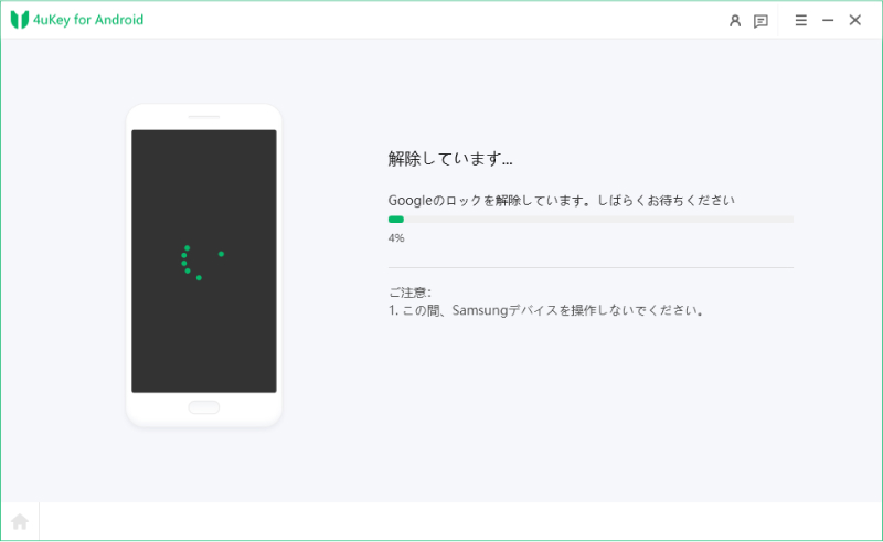  FRPロックを解除中 - 4uKey for Androidのガイド